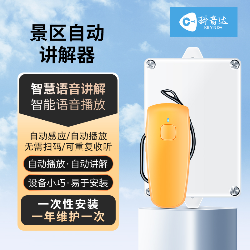 自動感應式講解器無線講解器有何區別？